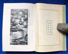 1941年日文原版精装中国游记《江南春》原函套、有插图/日本著名汉学家青木正儿著/有杭州、苏州、南京、扬州等内容;支那学者、支那文学研究、支那战乱与文人生活等;支那戏剧小说、昆曲剧、文天祥与冬青树、西湖三塔与雷峰塔等;支那绘本、丑的艺术味、任渭长的版画等;支那童谣集等/弘文堂/昭和十六年