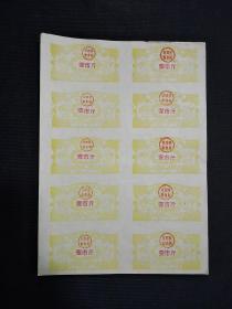 六十年代汉阳县粮食局 粮票(壹市斤)，一整张共10枚，合售，不剪开。