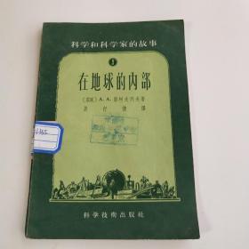 在地球的内部