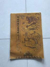 朗世宁画百骏图精品