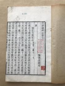 平津读碑记（16开线装，全八卷续记一卷，3册一套全，光绪年白纸木刻本），槐庐丛书，吴县朱氏家塾校刊，金石学名著。