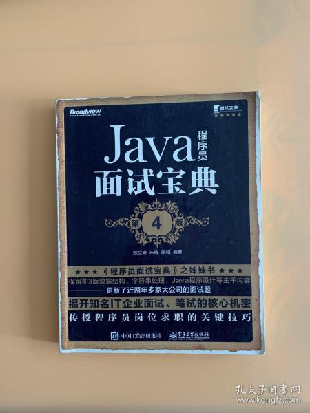 Java程序员面试宝典(第4版)