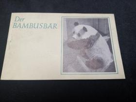 早期明信片——大熊猫 英文版（1958年9月一版，外文出版社）近全品