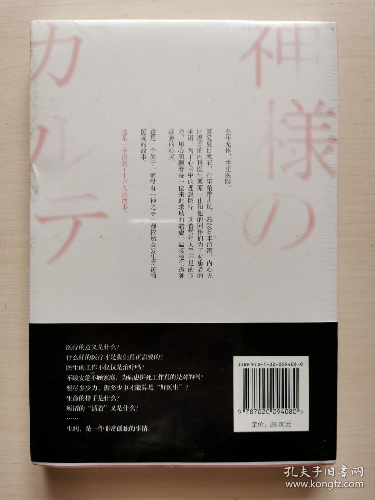 神之病历2：比《心术》更接近于真相的医疗小说