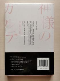 神之病历2：比《心术》更接近于真相的医疗小说