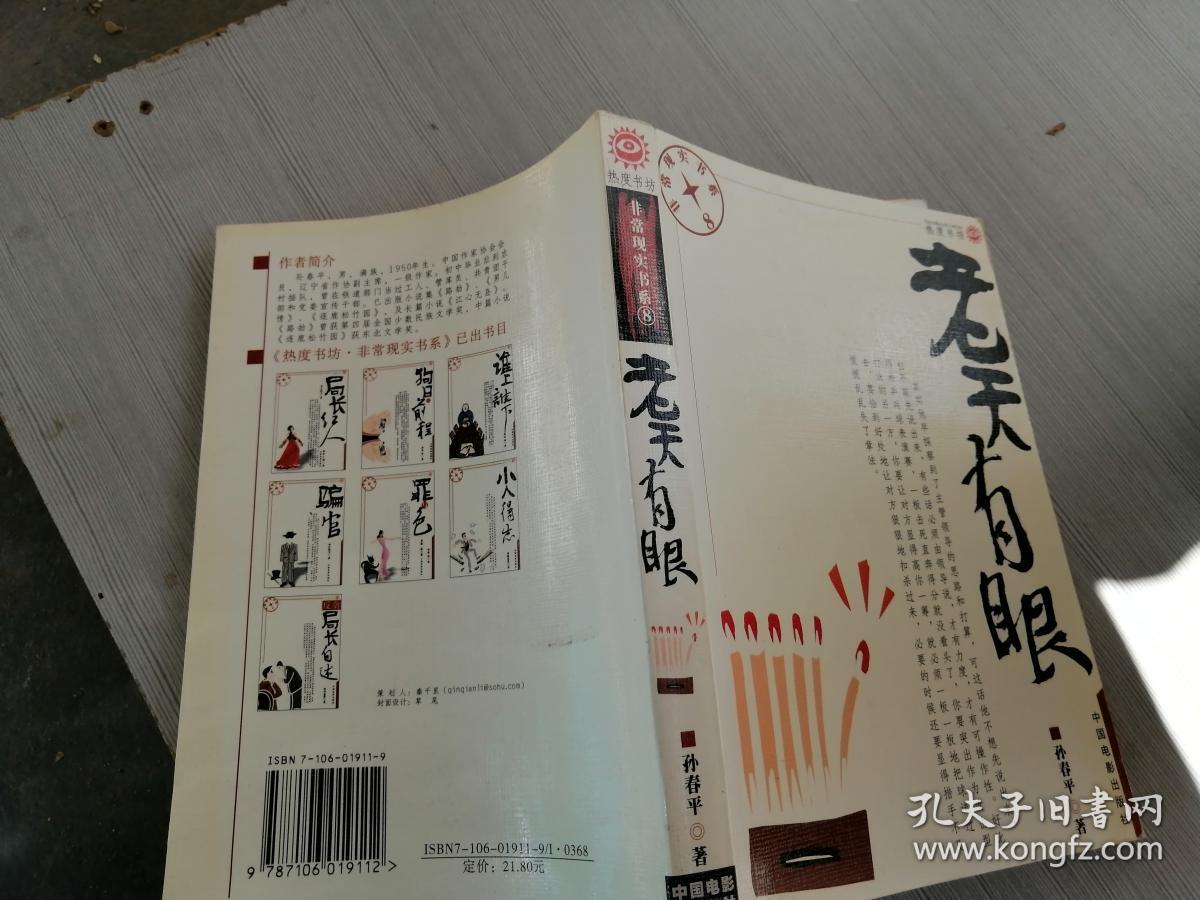 老天有眼
