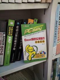 电脑宝贝2009：Excel制表实例操作即查即用（新版）