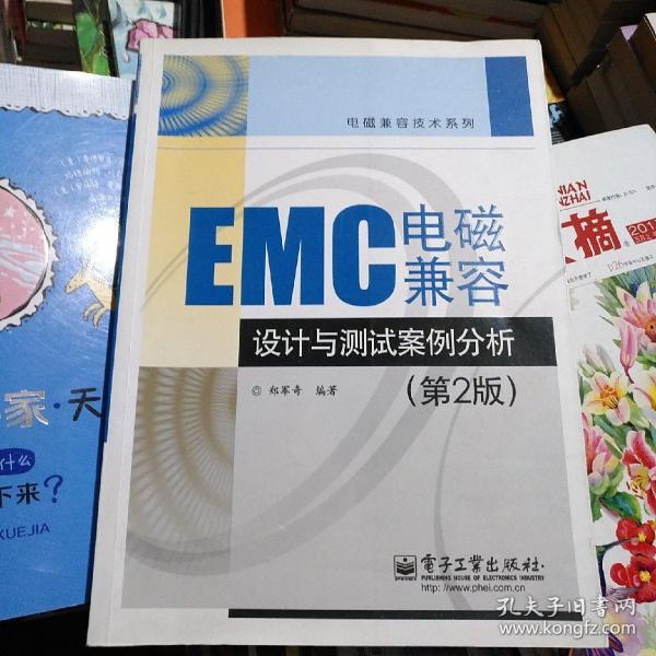 EMC电磁兼容设计与测试案例分析