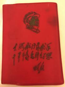老日记本：大海航行靠舵手、干革命靠毛泽东思想。林彪提词。内页为雷锋日记本。1966年出厂、空白日记本。