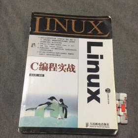 Linux C编程实战