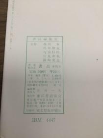 书品 171 张旭草书古诗四帖