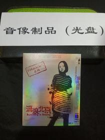 DVD电影流浪北京纪录片