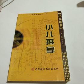 小儿推拿