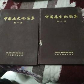 中国历史地图集（第五、六册）2本