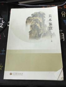 美术鉴赏