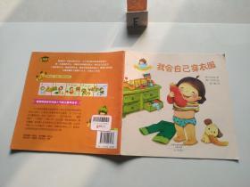 宝宝好习惯养成书：完美小孩养成书