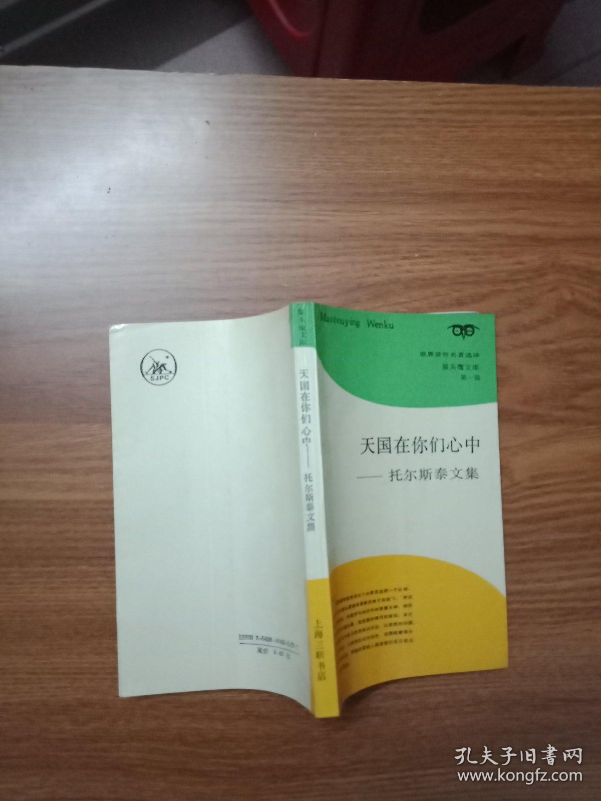 天国在你们心中