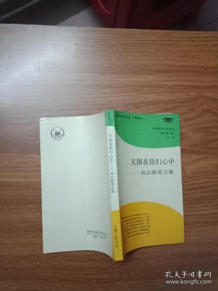 天国在你们心中