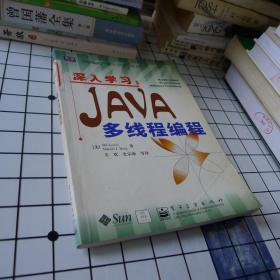 深入学习 Java多线程编程