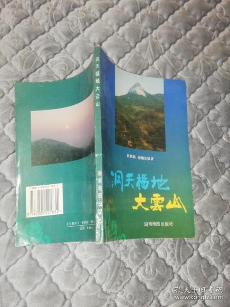 洞天福地大云山