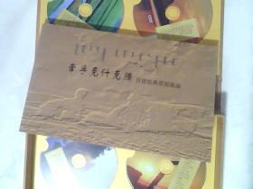 牵手克什克腾-百首经典草原歌曲（8CD=图册）