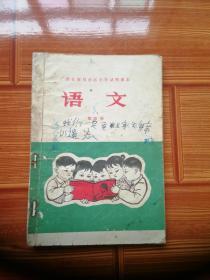 广西小学课本第四册