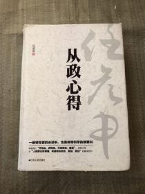 任彦申从政心得