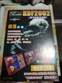 游戏 KOF2002