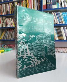 台儿庄大战和中国抗战