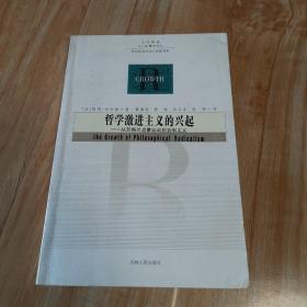 哲学激进主义的兴起：从苏格兰启蒙运动到功利主义