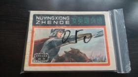 女英雄贞德