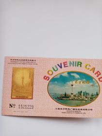 上海东方明珠广播电视塔太空舱观光收藏卡。