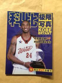 科比KOBE BRYANT极限写真