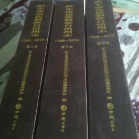 黔东南苗族侗族自治州志（1985-2010）一、二、三、四册