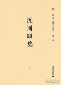 况周颐集 （广西历代文献集成 16开精装 全七册）