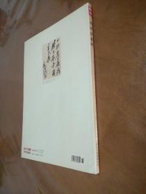 中华书画家，2015-11总73期。