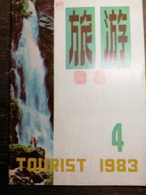 旅游1983.4a12-2