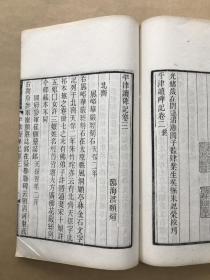 平津读碑记（16开线装，全八卷续记一卷，3册一套全，光绪年白纸木刻本），槐庐丛书，吴县朱氏家塾校刊，金石学名著。