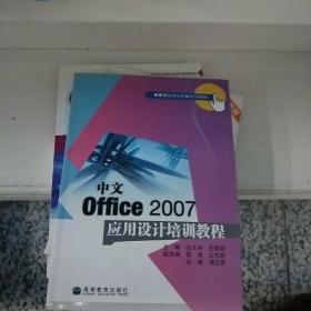 手把手跟我学电脑系列教材：中文Office2007应用设计培训教程