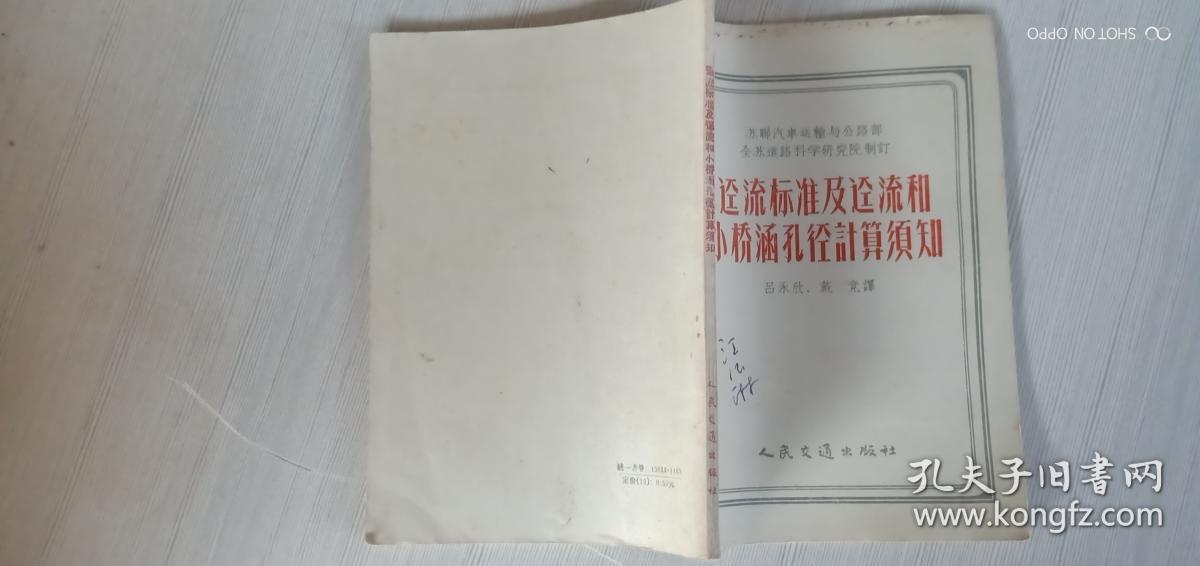 径流标准及径流和小桥涵孔径计算须知