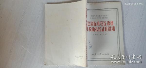 径流标准及径流和小桥涵孔径计算须知