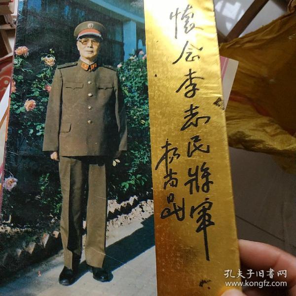 怀念李志民将军