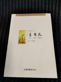 爱无痕（长河文丛13）