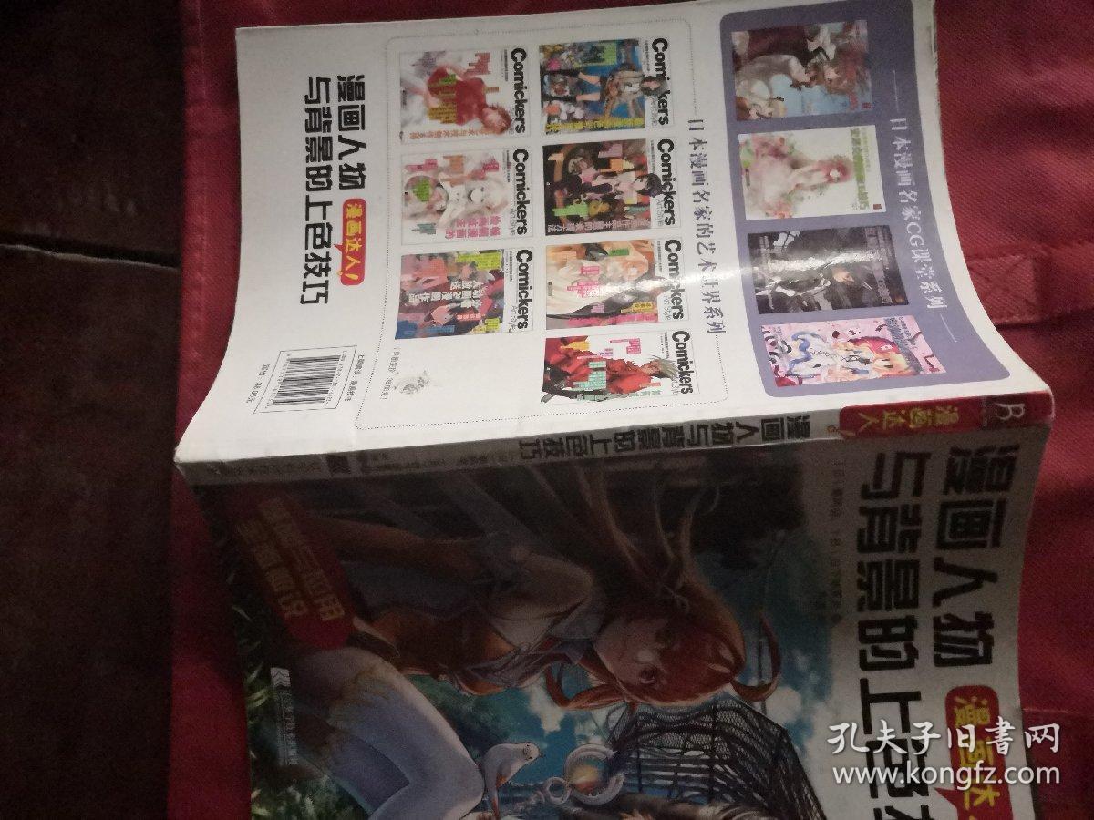 漫画达人！漫画人物与背景的上色技巧