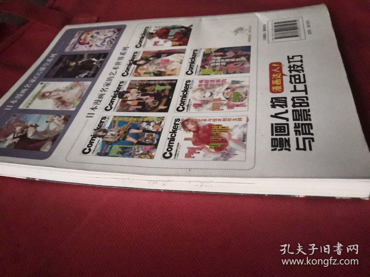 漫画达人！漫画人物与背景的上色技巧
