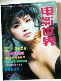 电影世界1994年第7期