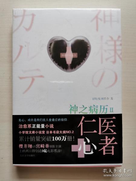 神之病历2：比《心术》更接近于真相的医疗小说