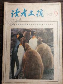 读者文摘1987.9a13-2