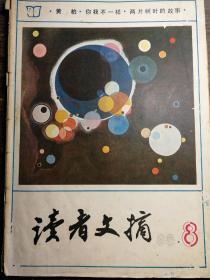 读者文摘1986.8a13-2