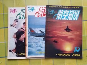 航空知识（1984年  3月号、5月号、10月号）